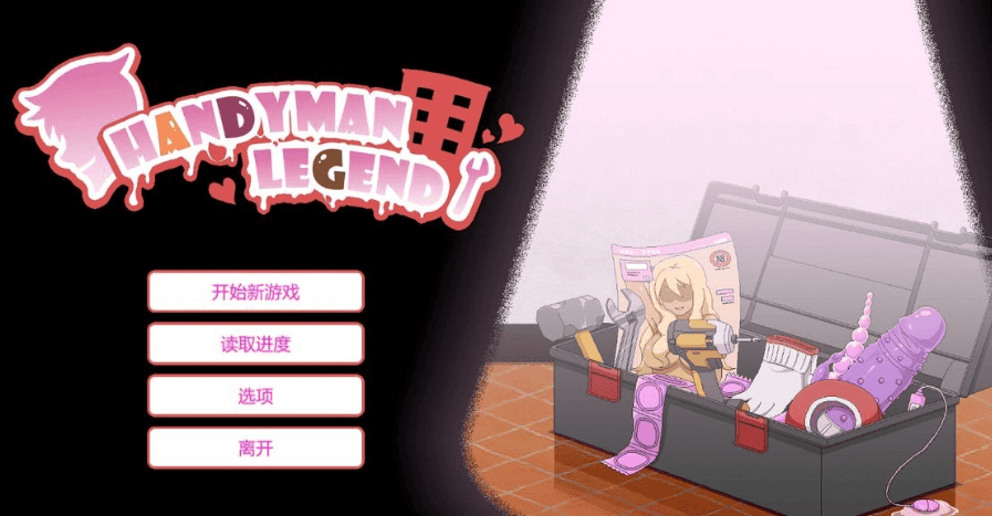 更新【亚洲风SLG/步兵/动态】水管工传说 HandymanLegend-萌猫ACG 更新【亚洲风SLG/步兵/动态】水管工传说 HandymanLegend-萌猫ACG