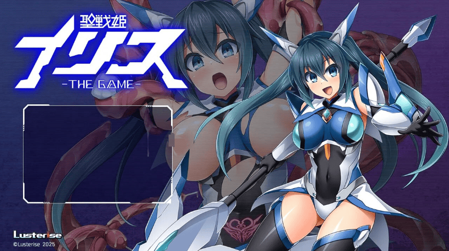 新作[日式ADV] 圣战姬伊莉丝 聖戦姫イリス THE GAME AI汉化版+全CG存档 [2.10G]-萌猫ACG