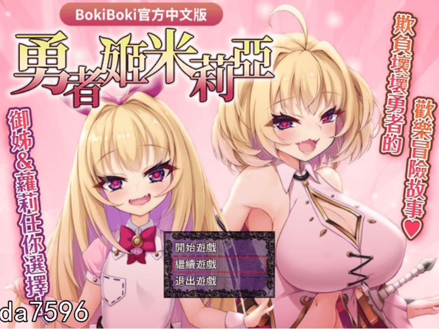 【爆款RPG中文步兵】勇者姬：米莉亚 V1.04 BOKIBOKI官方中文步兵版 [1.5G]-萌猫ACG