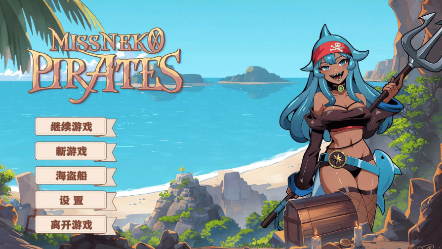 【肉鸽ACT/中文/动态】海盗：尼克小姐 Miss Neko Pirates Ver07 官方中文步兵版★追加新角色 [1.2G]-萌猫ACG