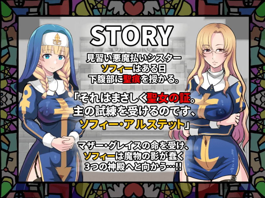 【RPG/步兵/STEAM官方中文/魔物娘/百合/异种X/恶堕】欲望的圣痕 ~堕入深渊的圣洁修女淫欲の聖痕~清楚なシスターが快楽【PC+安卓/700M】-萌猫ACG 【RPG/步兵/STEAM官方中文/魔物娘/百合/异种X/恶堕】欲望的圣痕 ~堕入深渊的圣洁修女淫欲の聖痕~清楚なシスターが快楽【PC+安卓/700M】-萌猫ACG
