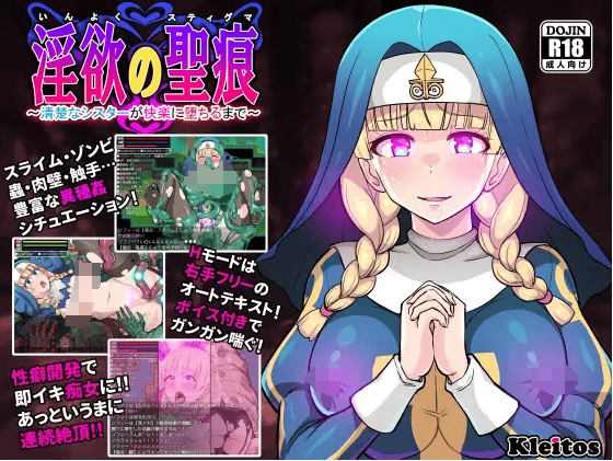 【RPG/步兵/STEAM官方中文/魔物娘/百合/异种X/恶堕】欲望的圣痕 ~堕入深渊的圣洁修女淫欲の聖痕~清楚なシスターが快楽【PC+安卓/700M】-萌猫ACG 【RPG/步兵/STEAM官方中文/魔物娘/百合/异种X/恶堕】欲望的圣痕 ~堕入深渊的圣洁修女淫欲の聖痕~清楚なシスターが快楽【PC+安卓/700M】-萌猫ACG