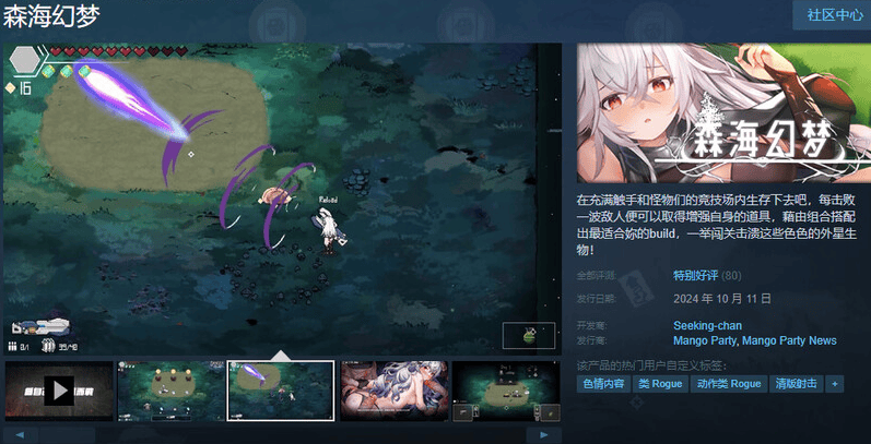 森海幻梦(Endless forest dream)V1.01正式版 STEAM官中步兵-萌猫ACG 森海幻梦(Endless forest dream)V1.01正式版 STEAM官中步兵-萌猫ACG