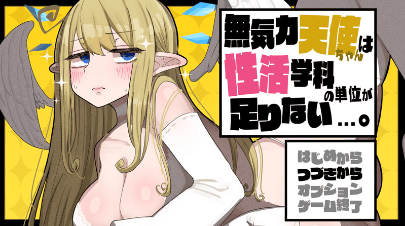【探索RPG/羞耻耻辱/像素动态2C】无精打采的天使酱缺少性活学科学分…~留校补修~(無気力天使ちゃんは性活学科の単位が足りない…。~居残りパック~【DLC】)V2.03+1.06 AI汉化+DLC+全CG【1.5G/更新】-萌猫ACG 【探索RPG/羞耻耻辱/像素动态2C】无精打采的天使酱缺少性活学科学分…~留校补修~(無気力天使ちゃんは性活学科の単位が足りない…。~居残りパック~【DLC】)V2.03+1.06 AI汉化+DLC+全CG【1.5G/更新】-萌猫ACG