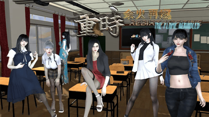 [更新]【精品RPG/都市后宫/动态】[甜食工坊] 重时：余火再燃（Rebirt-萌猫ACG