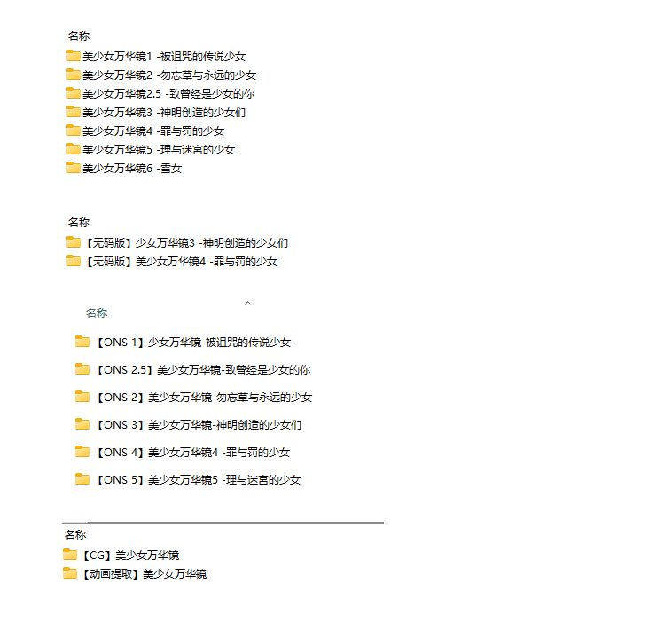 【PC&ONS双端/52GB大合集/神作】美少女万华镜1-6&外传【附带全CG存档&攻略&34两版本无码&CG动画提取】【ADV/动态/全CV】【精翻汉化】-萌猫ACG 【PC&ONS双端/52GB大合集/神作】美少女万华镜1-6&外传【附带全CG存档&攻略&34两版本无码&CG动画提取】【ADV/动态/全CV】【精翻汉化】-萌猫ACG