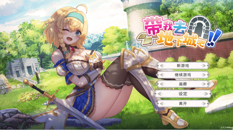 更新[卡牌肉鸽SLG/动态] 带我去地下城吧！！Take Me To The Dungeon!! v1.6.0r13 – 2025.2.7 官中步兵版+存档 [3.50G]-萌猫ACG